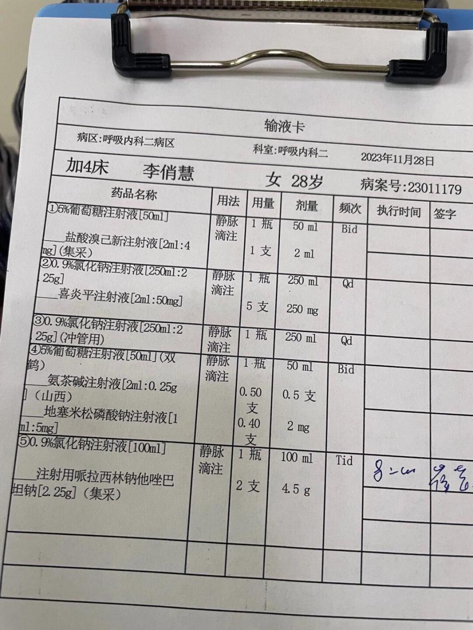 呼吸内科处方 有一点肺炎 咳嗽有痰 但是都并不多 停诊没啥问题 输液