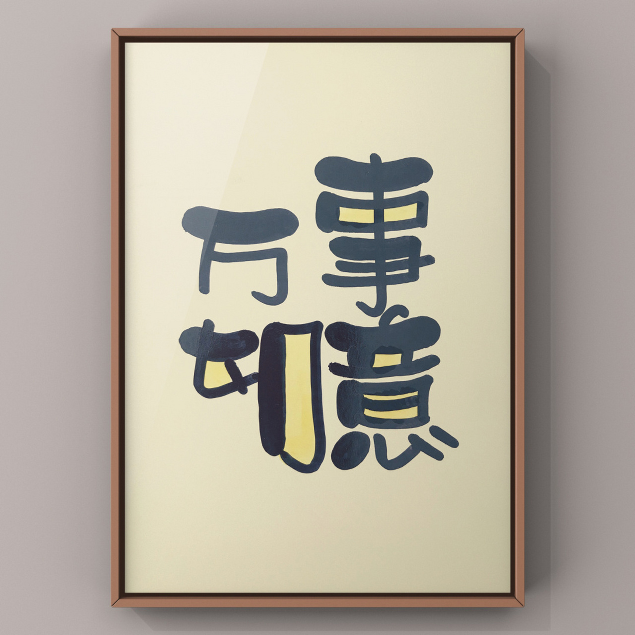 97手绘pop字体练习|软体字 78 这些祝福语,送给我自己,也送给大家