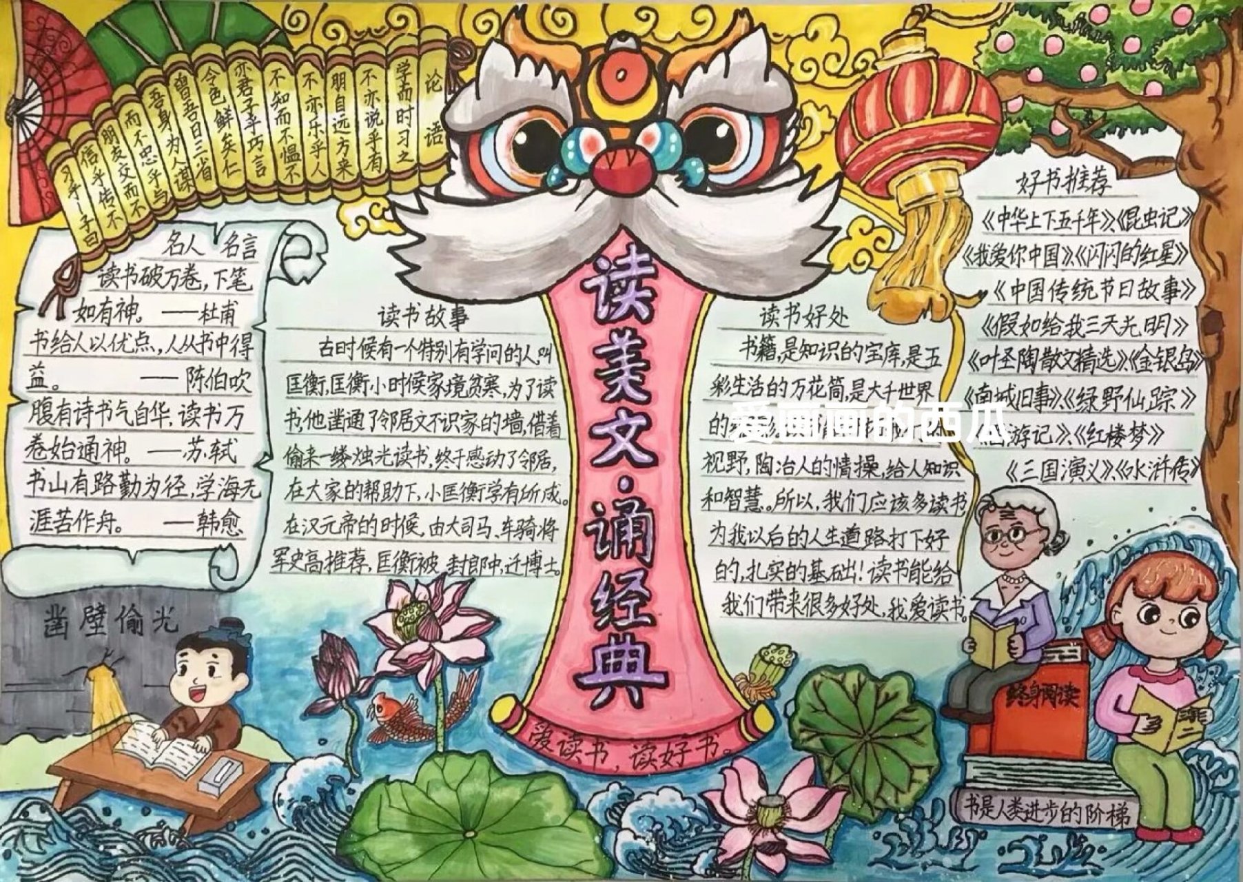 三年级语文读书小报