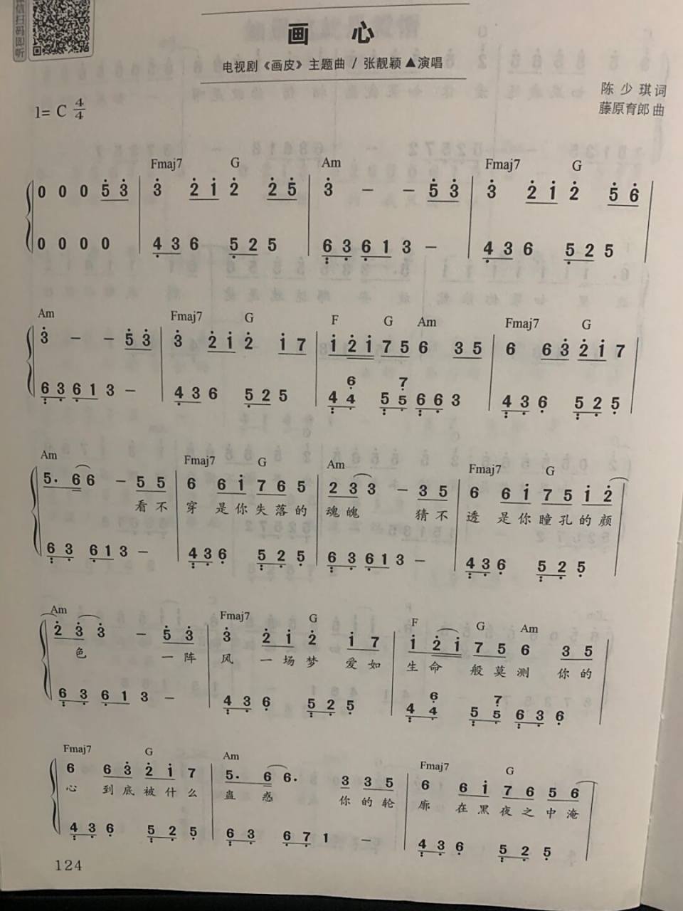 《画心》钢琴简谱