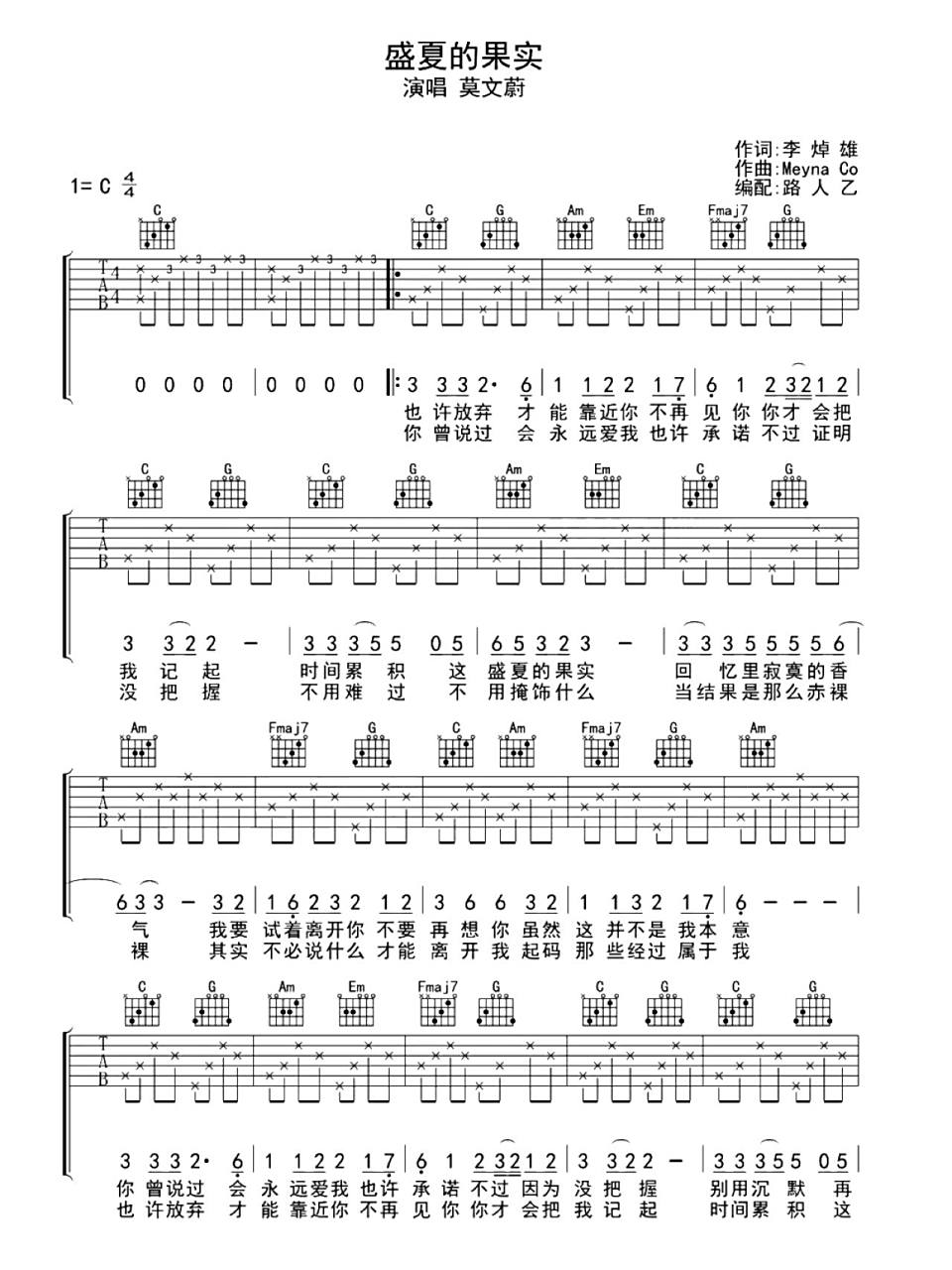 12.《盛夏的果实》吉他谱c大调