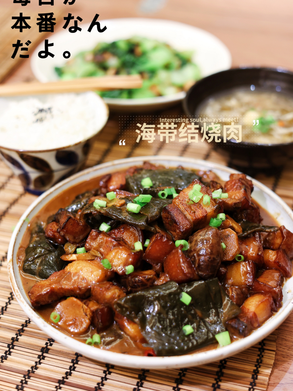 跟五花肉一起炖的海带结比肉还好吃 跟五花肉一起炖的海带结比肉还