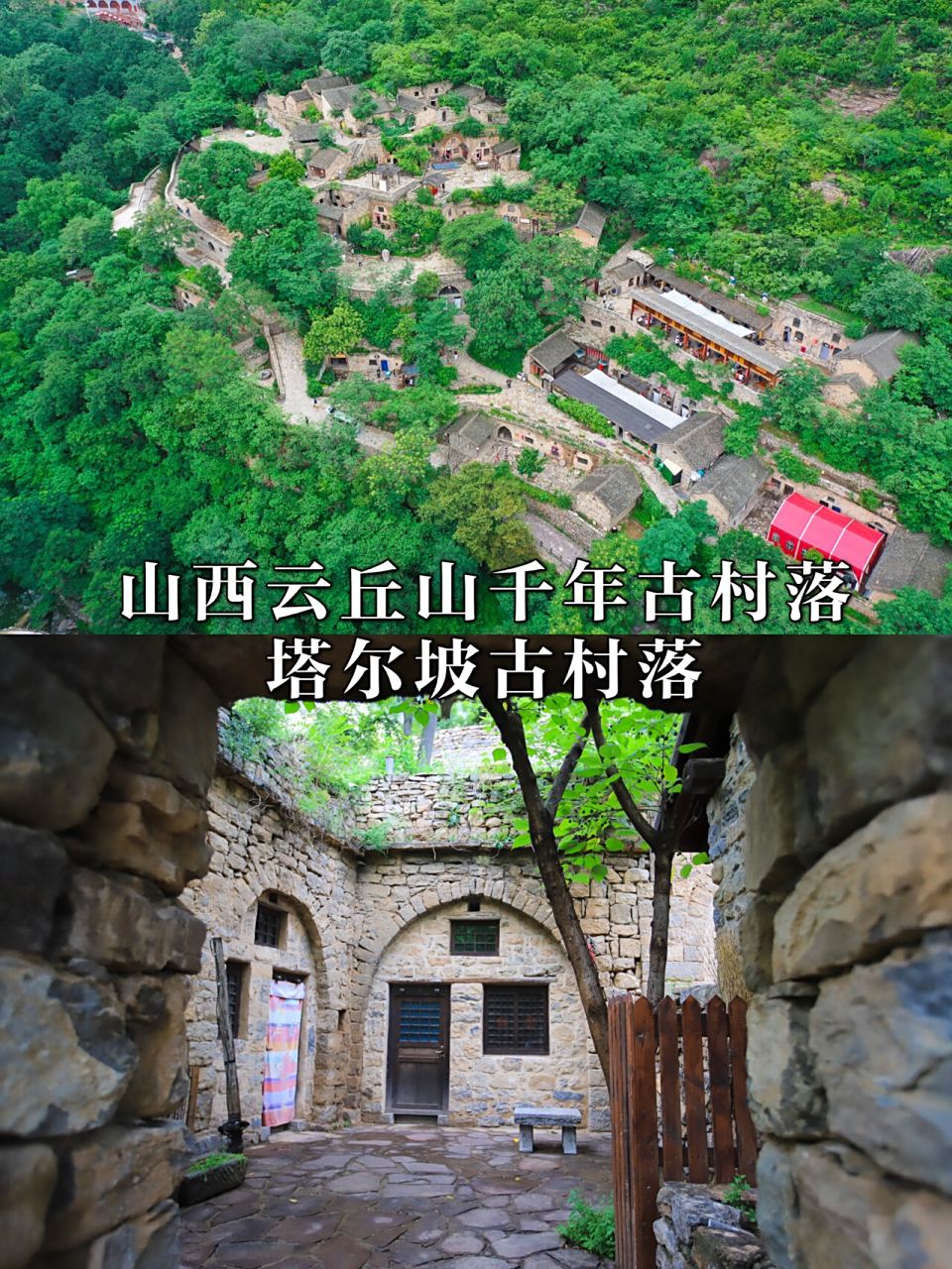 云丘山千年古村落:塔尔坡古村落 967715塔尔坡古村落位于山西