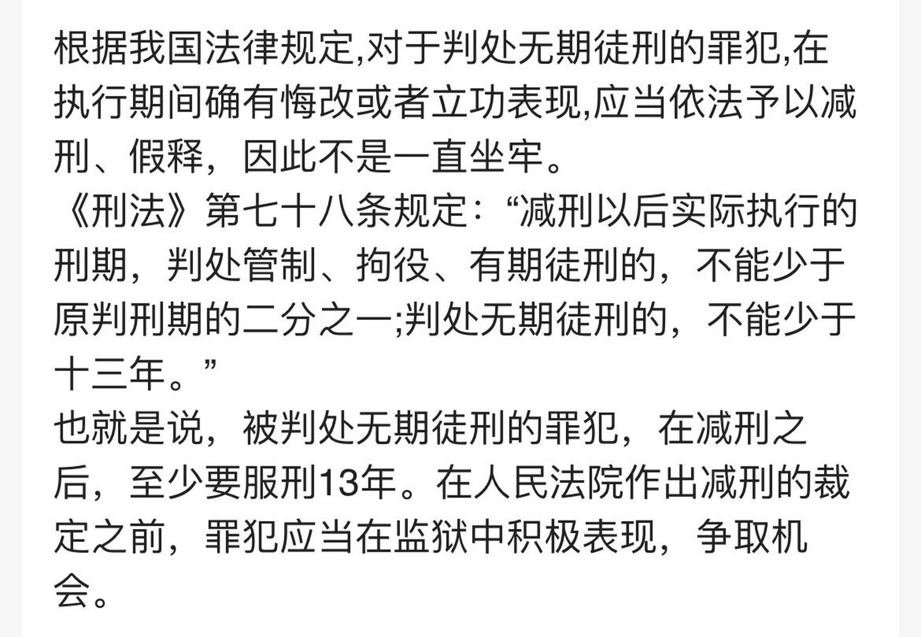 我一直以为无期徒刑是坐一辈子牢 我一直以为无期徒