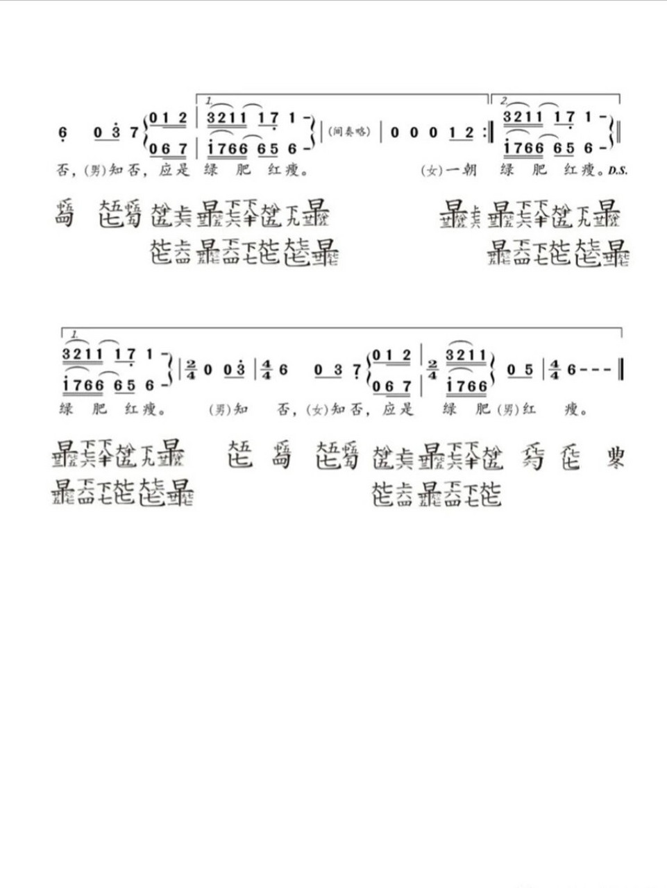 知否知否简谱 古琴谱图片