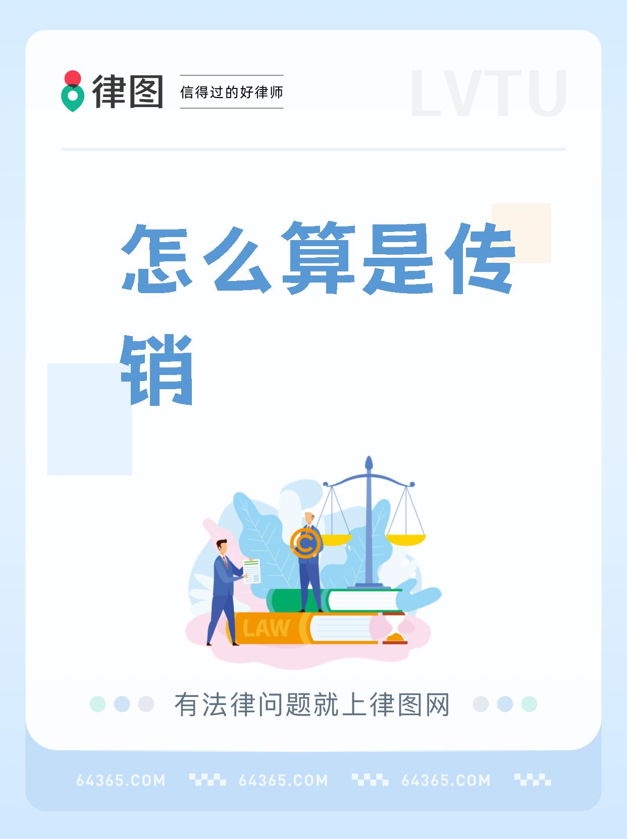 怎样试探是不是传销