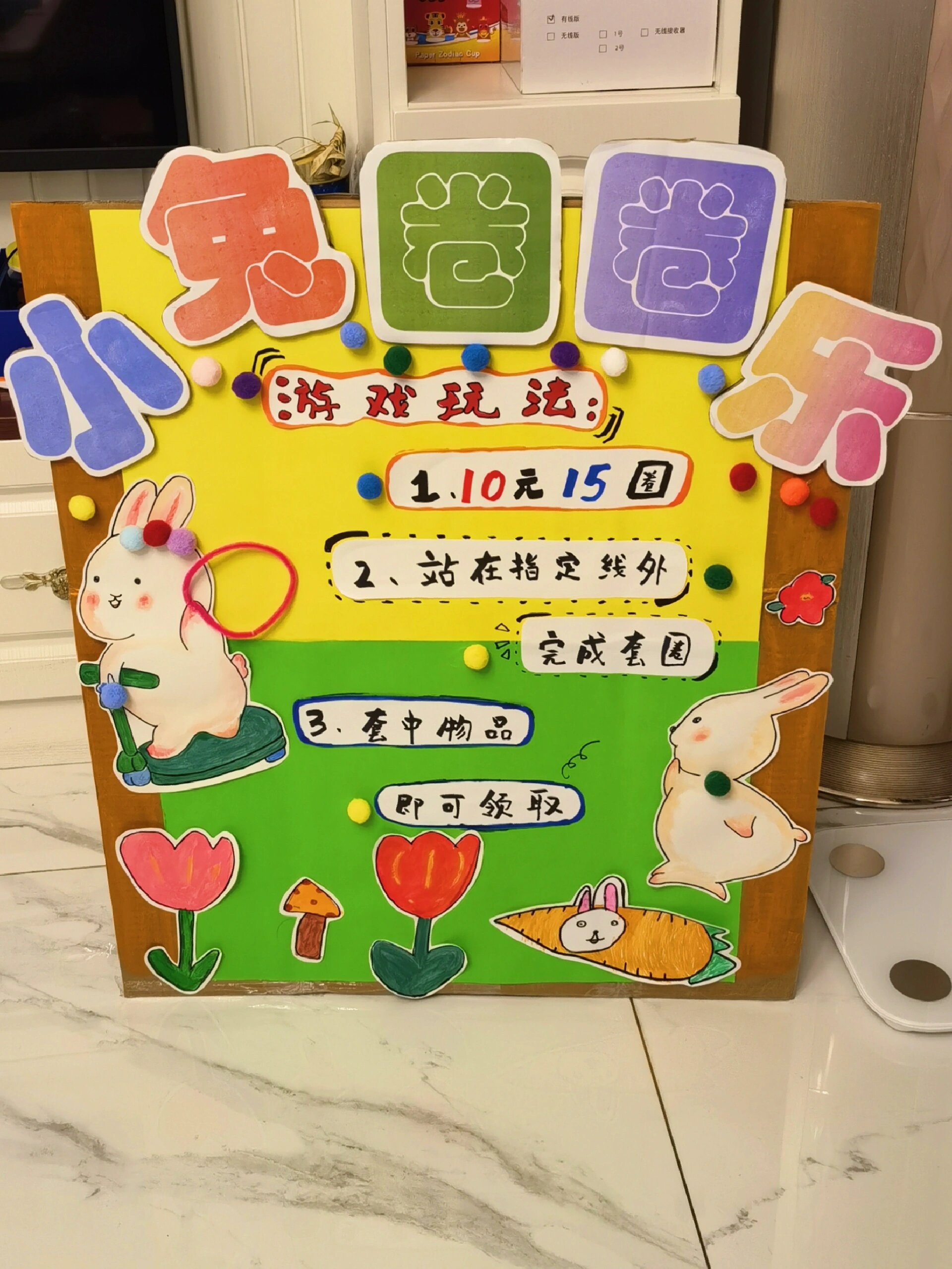 幼儿园杂货铺海报!套圈海报!