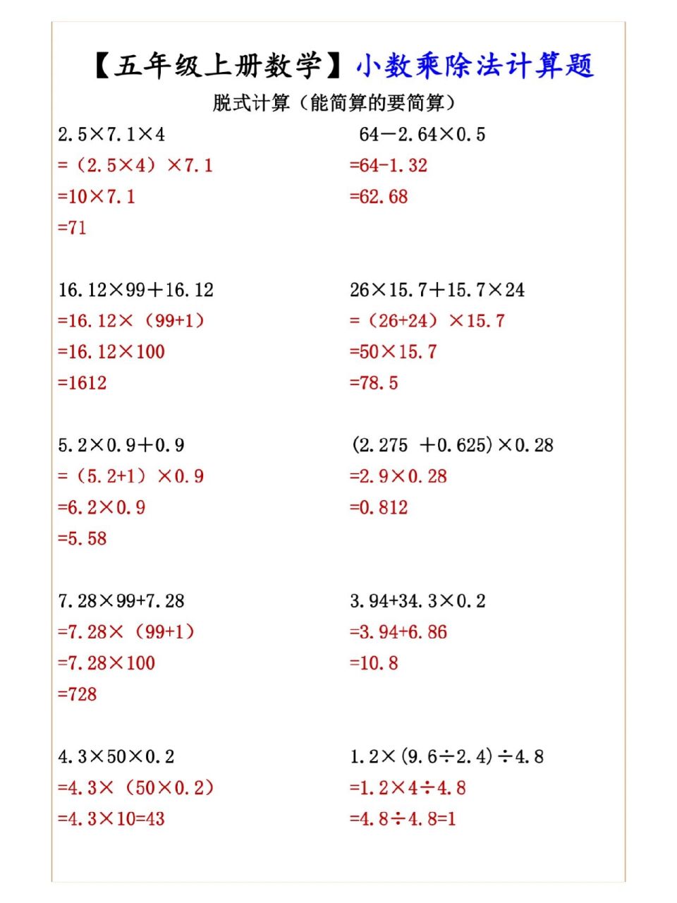 五年级上册60道计算题图片