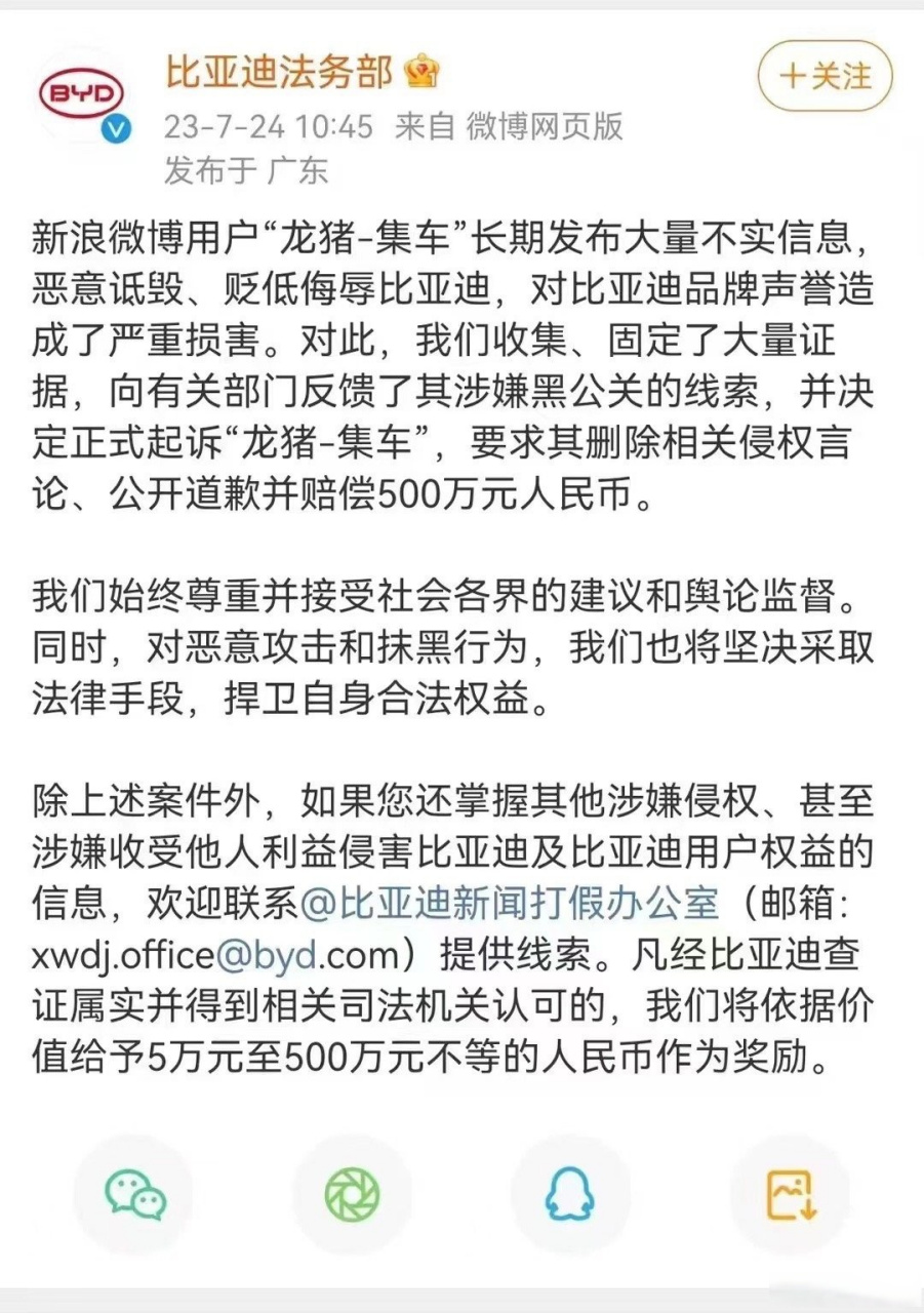 比亚迪法务部开始行动了,微博大v龙猪-集车 被索赔500万!