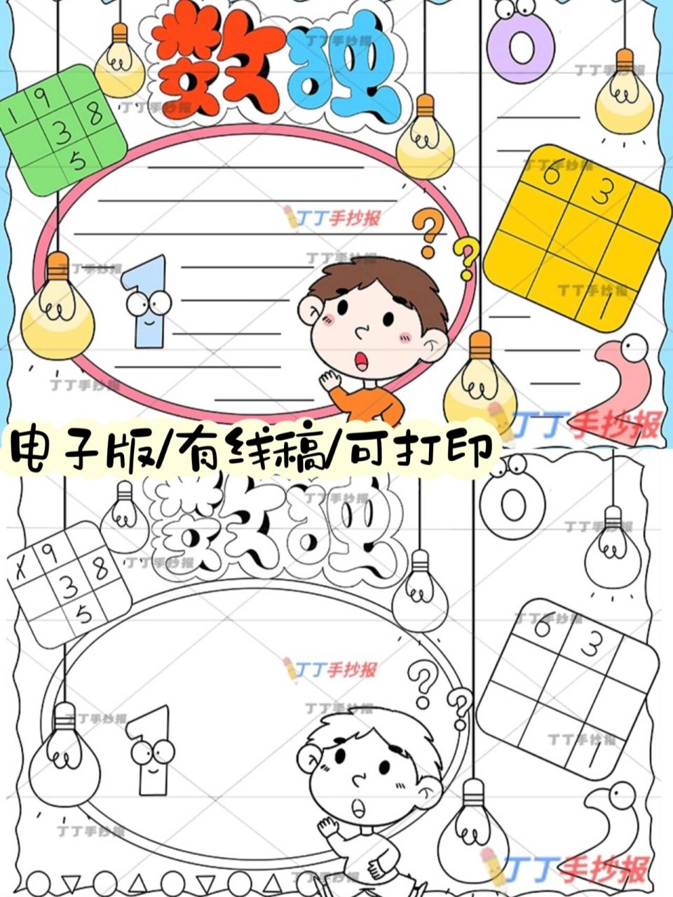 小学生数独手抄报电子版82数学趣味游戏小报 我们在学习的过程中,总