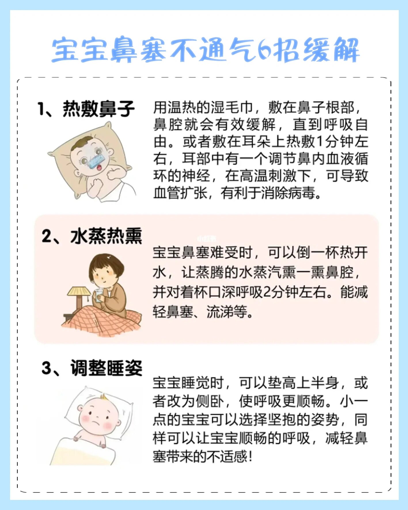 宝宝鼻塞热敷鼻根图片图片