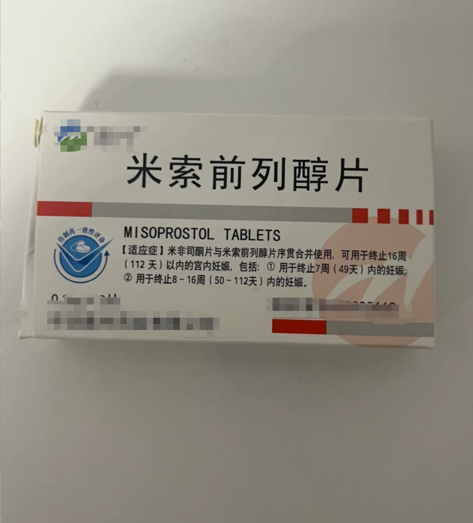 米索前列醇片如何购买(米索前列醇从哪能买到)