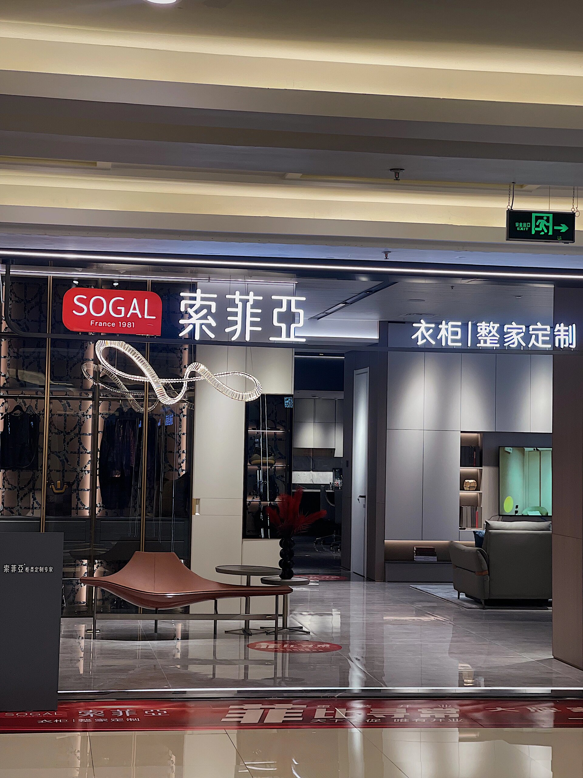 新店起航|索菲亚衣柜 整家定制0915 居然之家台州店索菲亚旗舰店