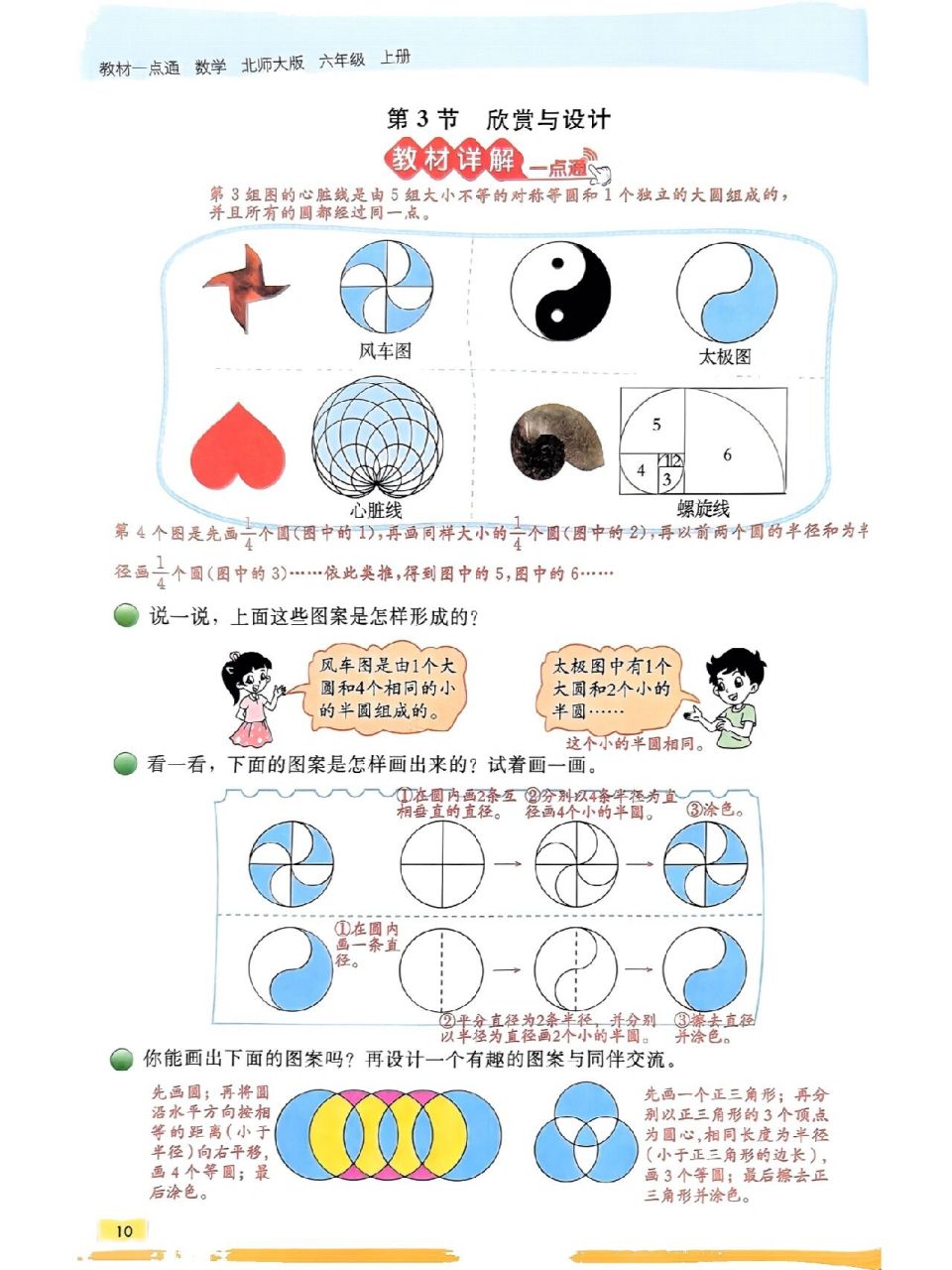 欣赏与设计笔记图片