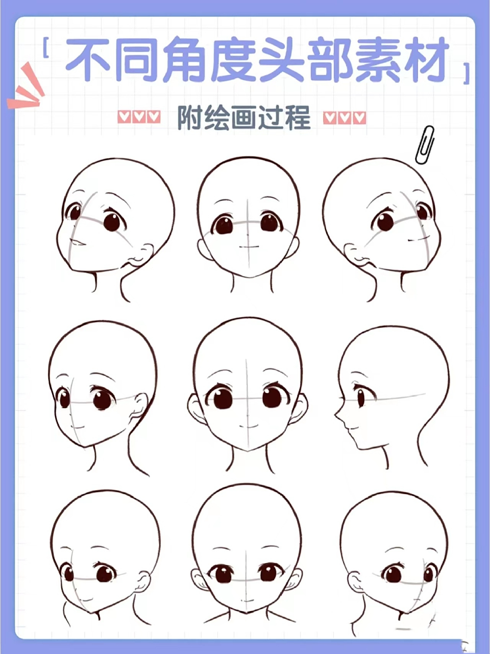 今天分享9个常见角度的头部素材,还附上了具体步骤!