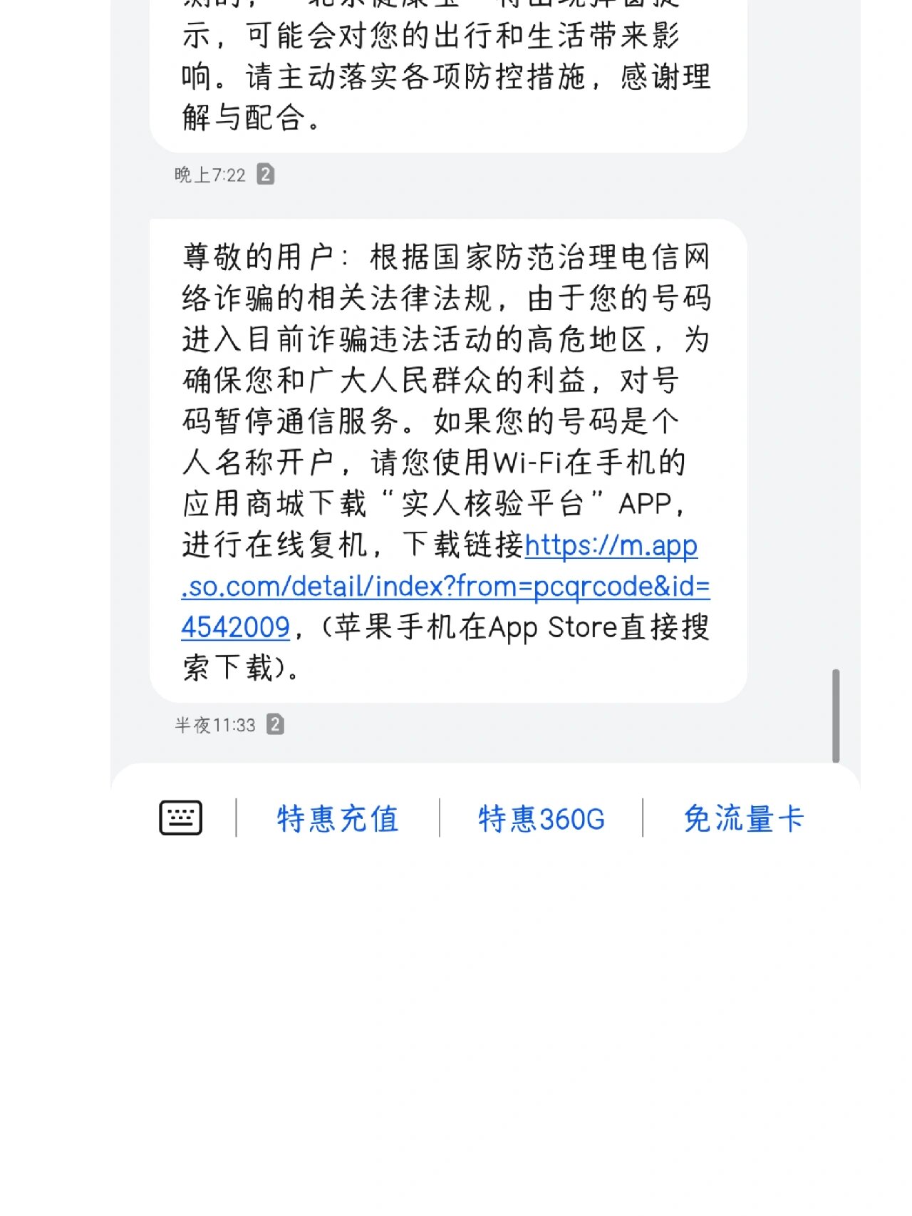 电信无缘无故封号