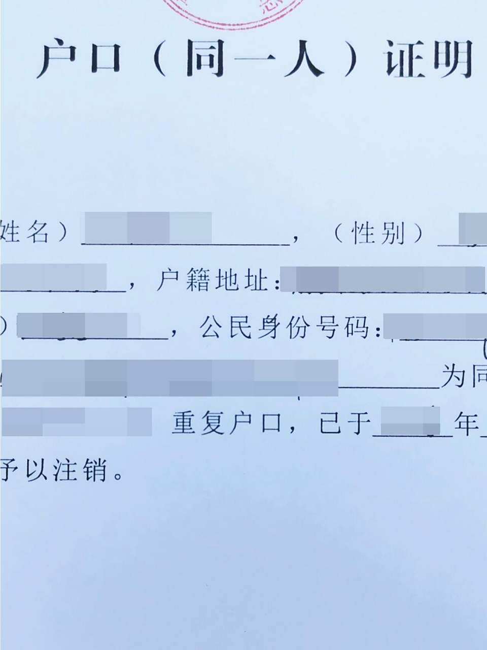 先随母亲后又随父亲上了双重户口该如何处理 · 这样一个常见的双重
