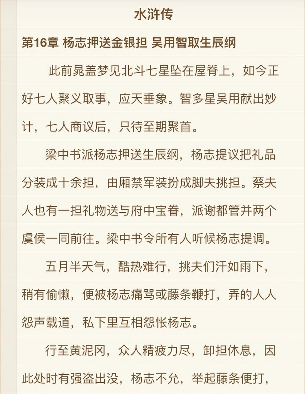 杨志押送生辰纲图片