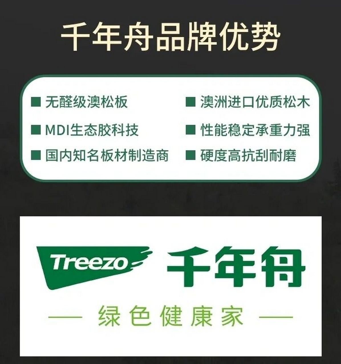 千年舟植物胶科技 千年舟以mdi