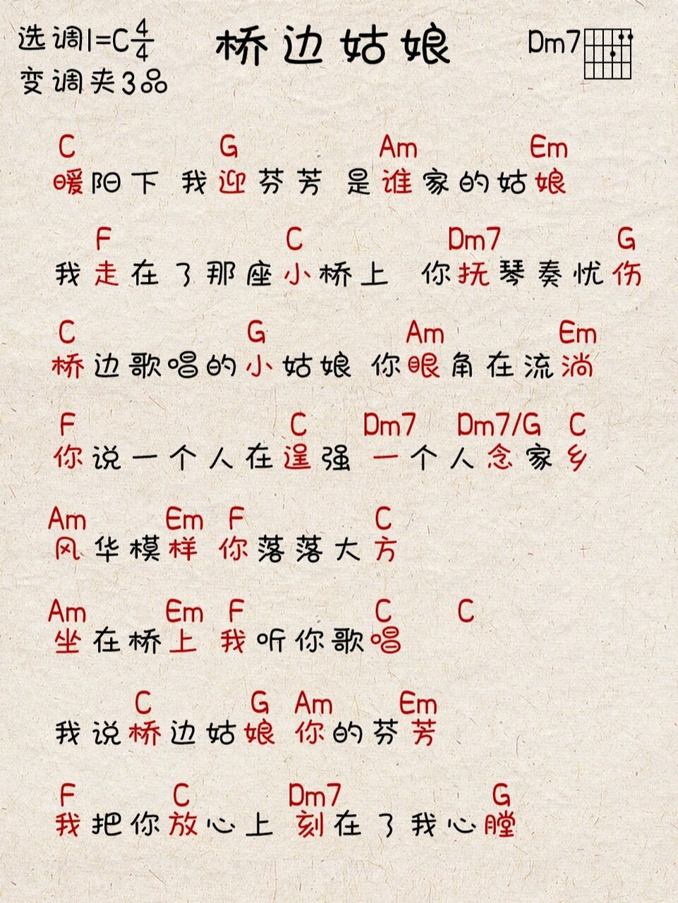 桥边姑娘 吉他谱 风华模样 你落落大方