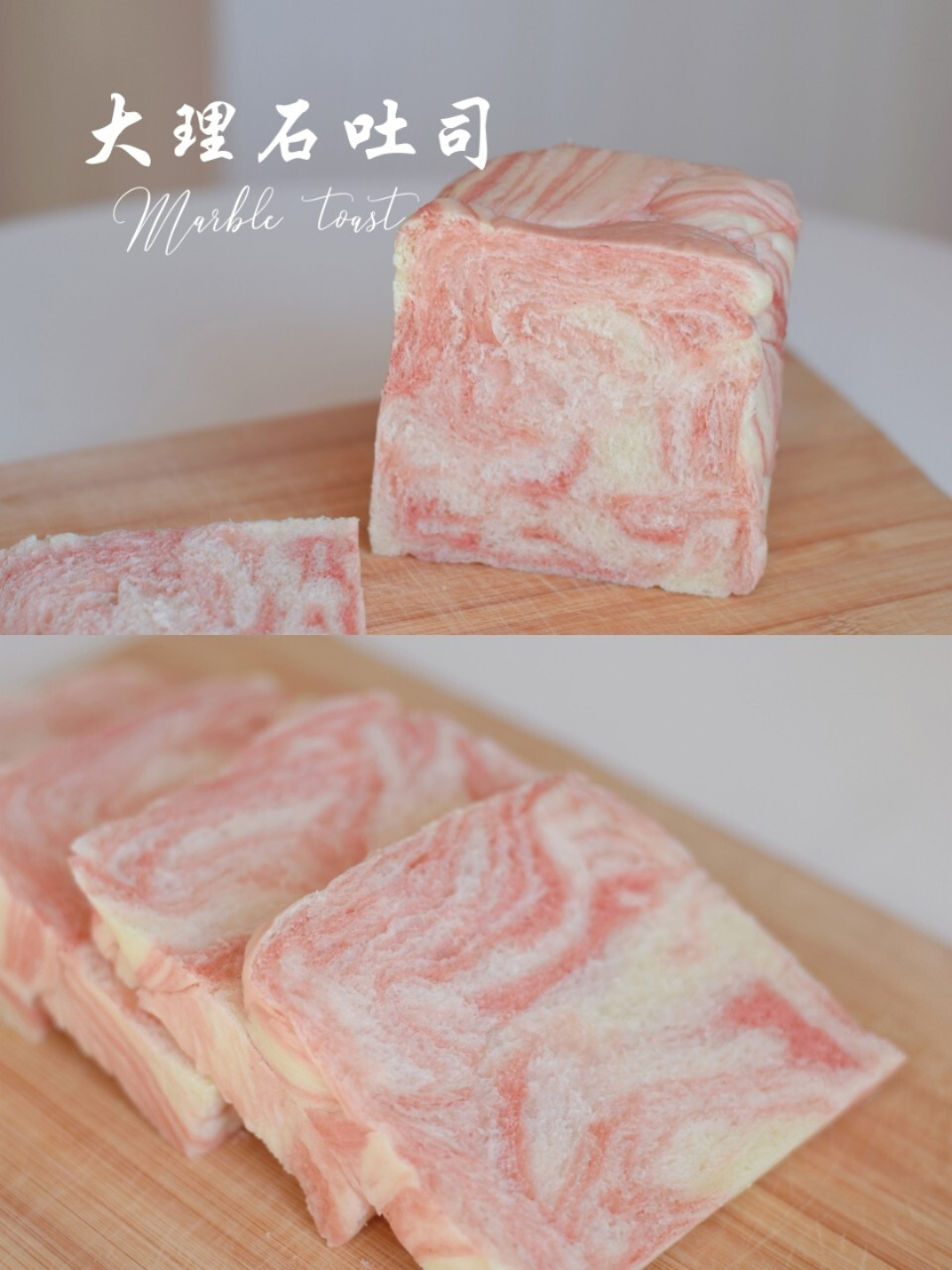 网红大理石吐司,轻松复刻,颜值太可了!