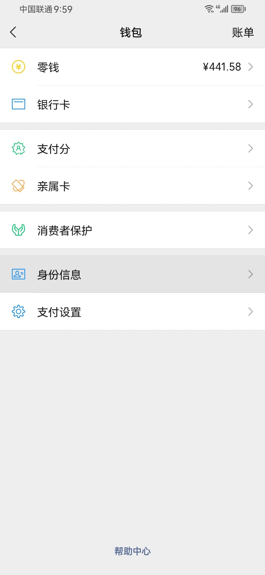 为什么我的微信里面没有零钱通啊?
