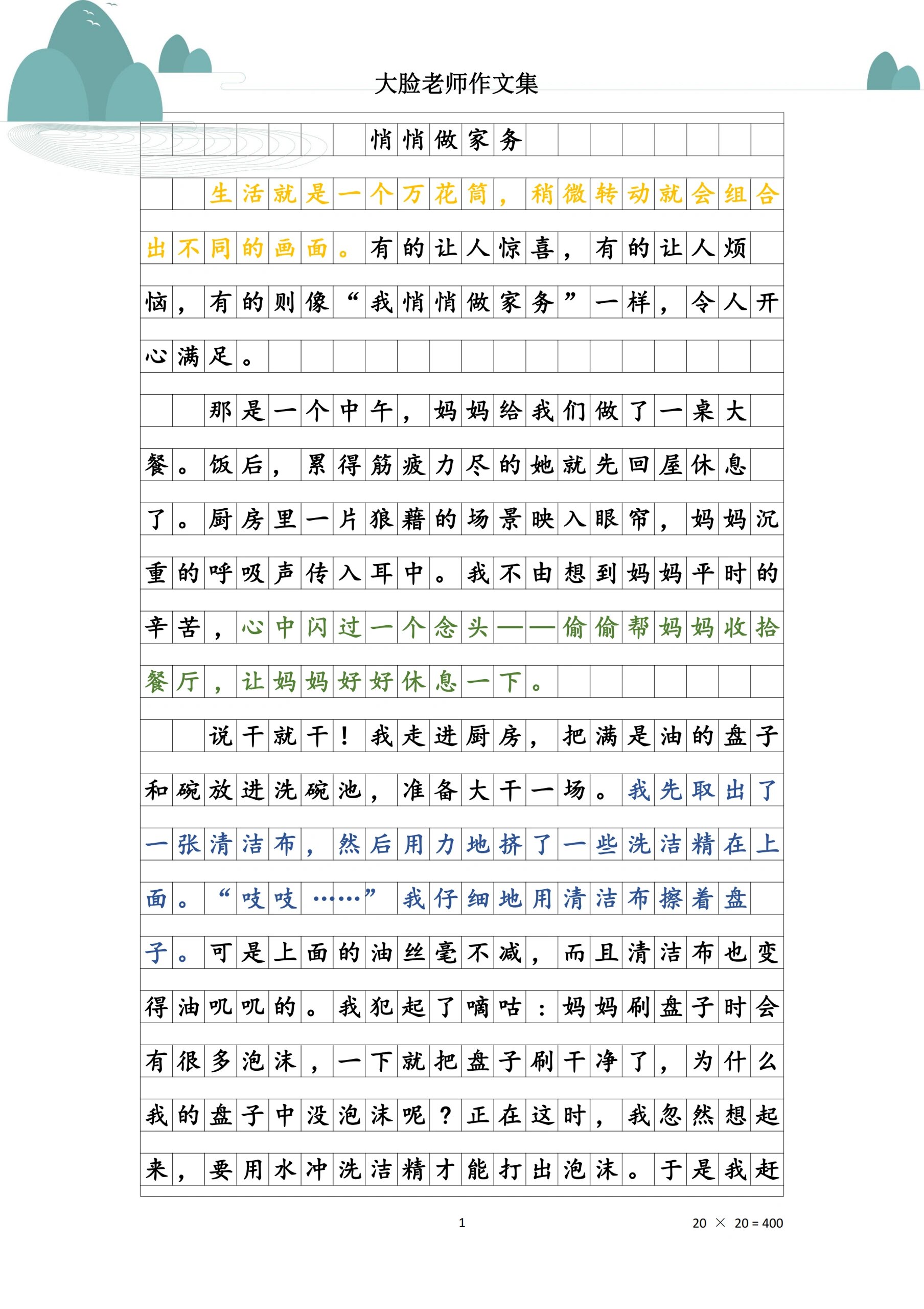 生活万花筒作文100字图片