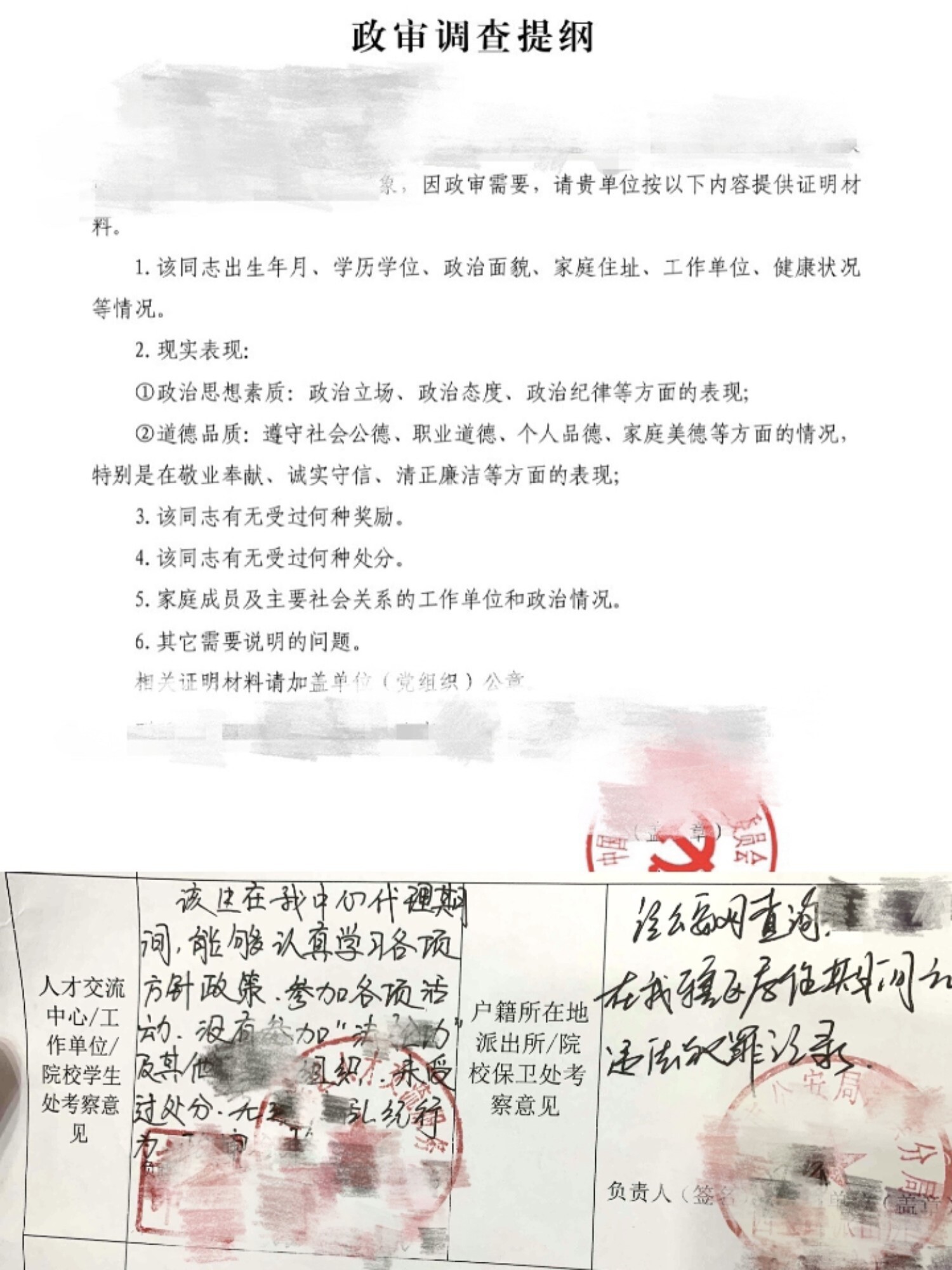 公务员政审需要准备哪些东西?流程是怎样