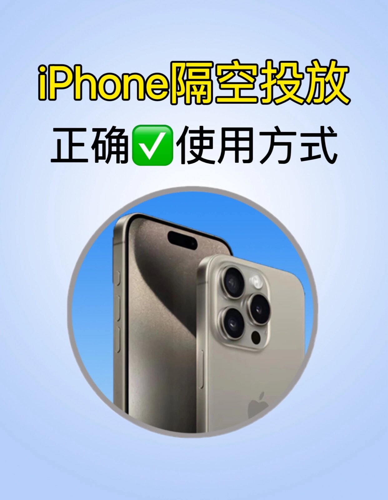 iphone隔空投送正确73使用方式 来学习正确设置,避免被"隔空投送"