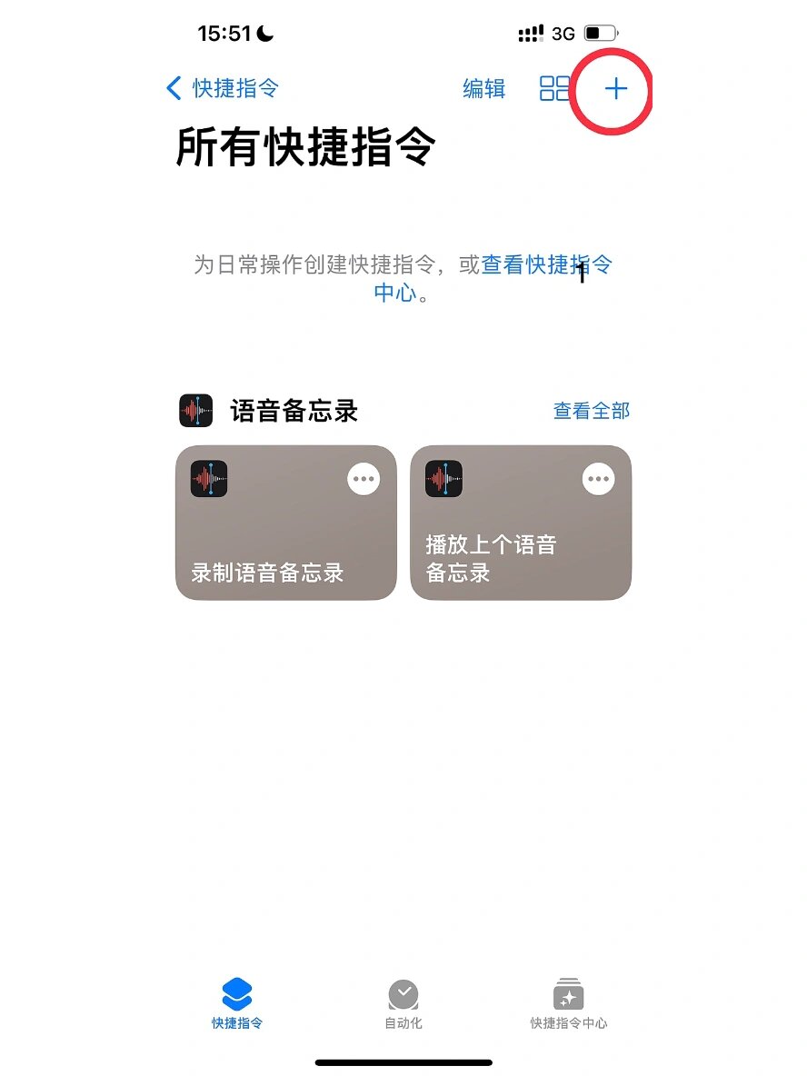 iphone 快捷指令 pdf转换成图片