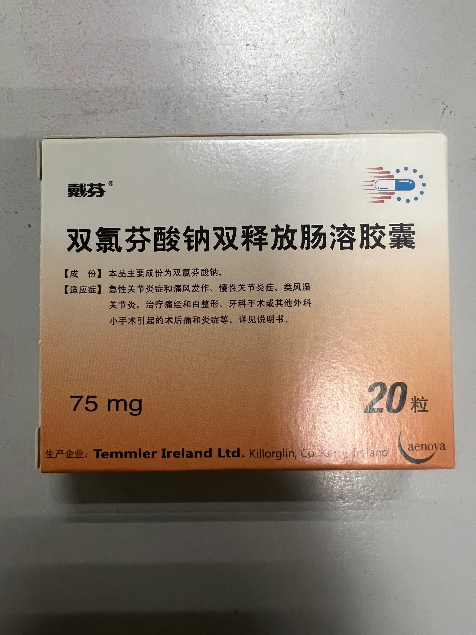 每天学药(戴芬)双氯芬酸钠双释放肠溶胶囊