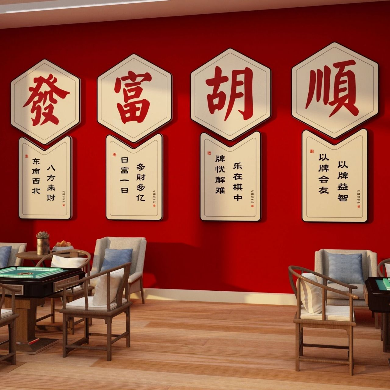 网红棋牌室背景墙