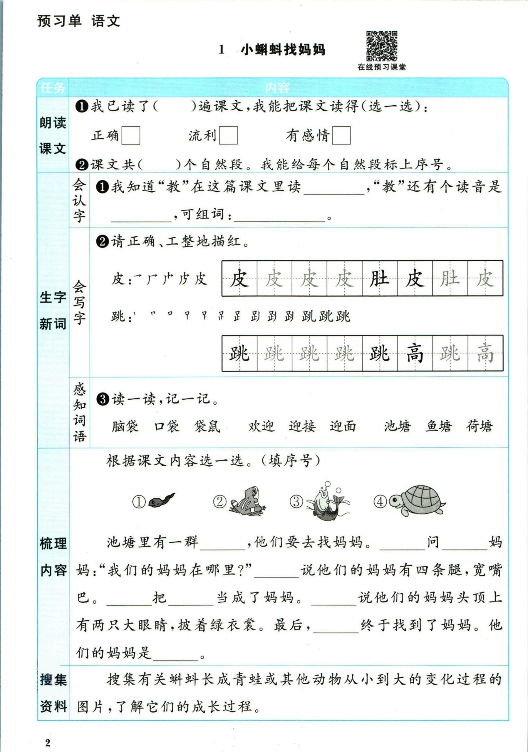 小蝌蚪找妈妈歌曲简谱图片