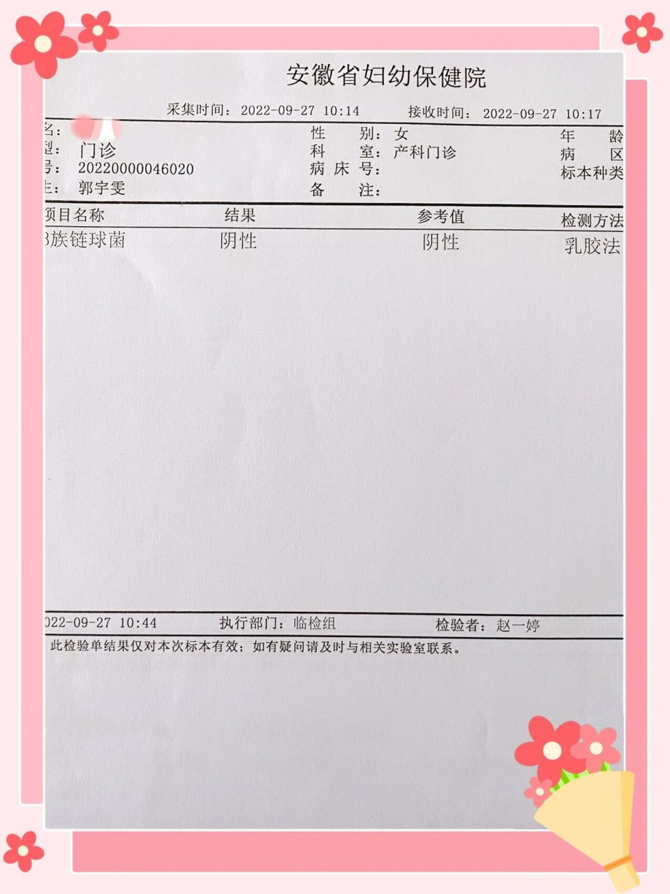 孕期记录|37周b族链球菌弱阳转阴了 b族链球菌算是整个产检的最后一道