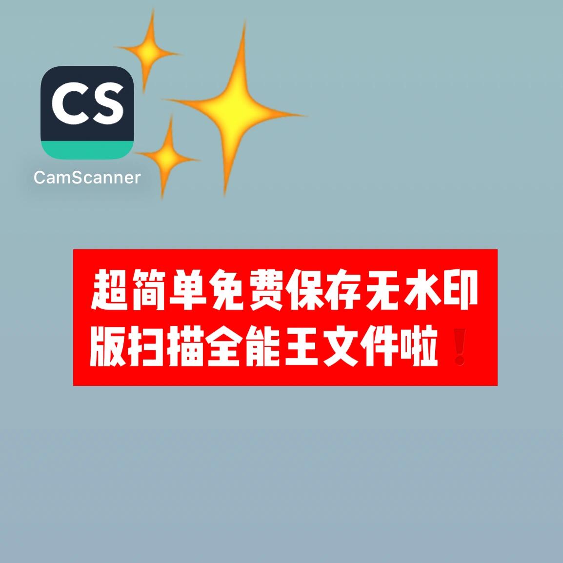 93免费保存无水印版扫描全能王文件7515