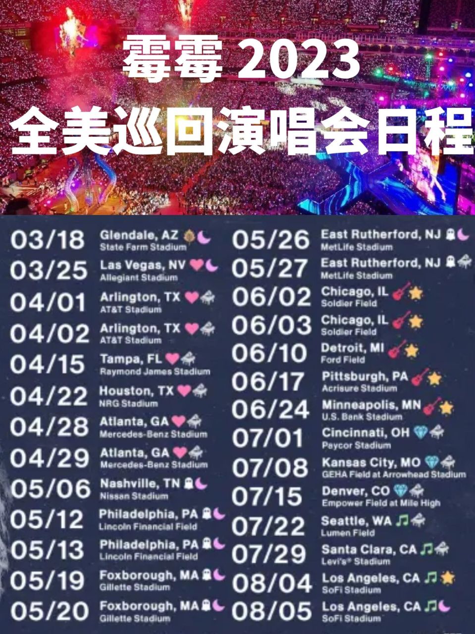 演唱会将于2023年3月18日的亚利桑那州 glendale