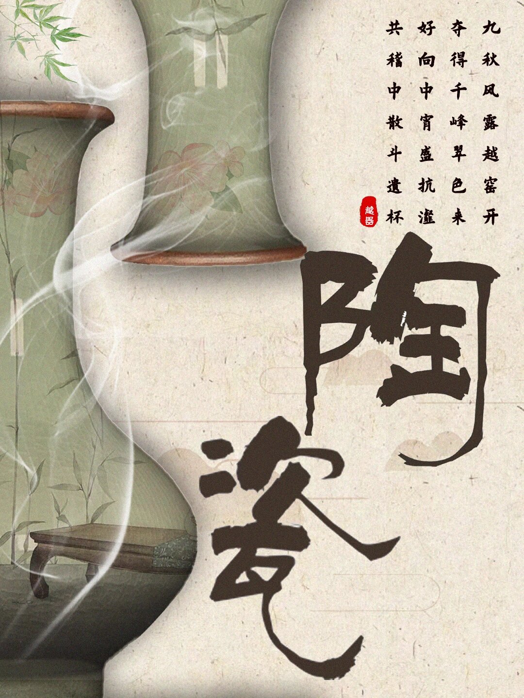 【自学ps打卡】 | 第7天 陶瓷海报