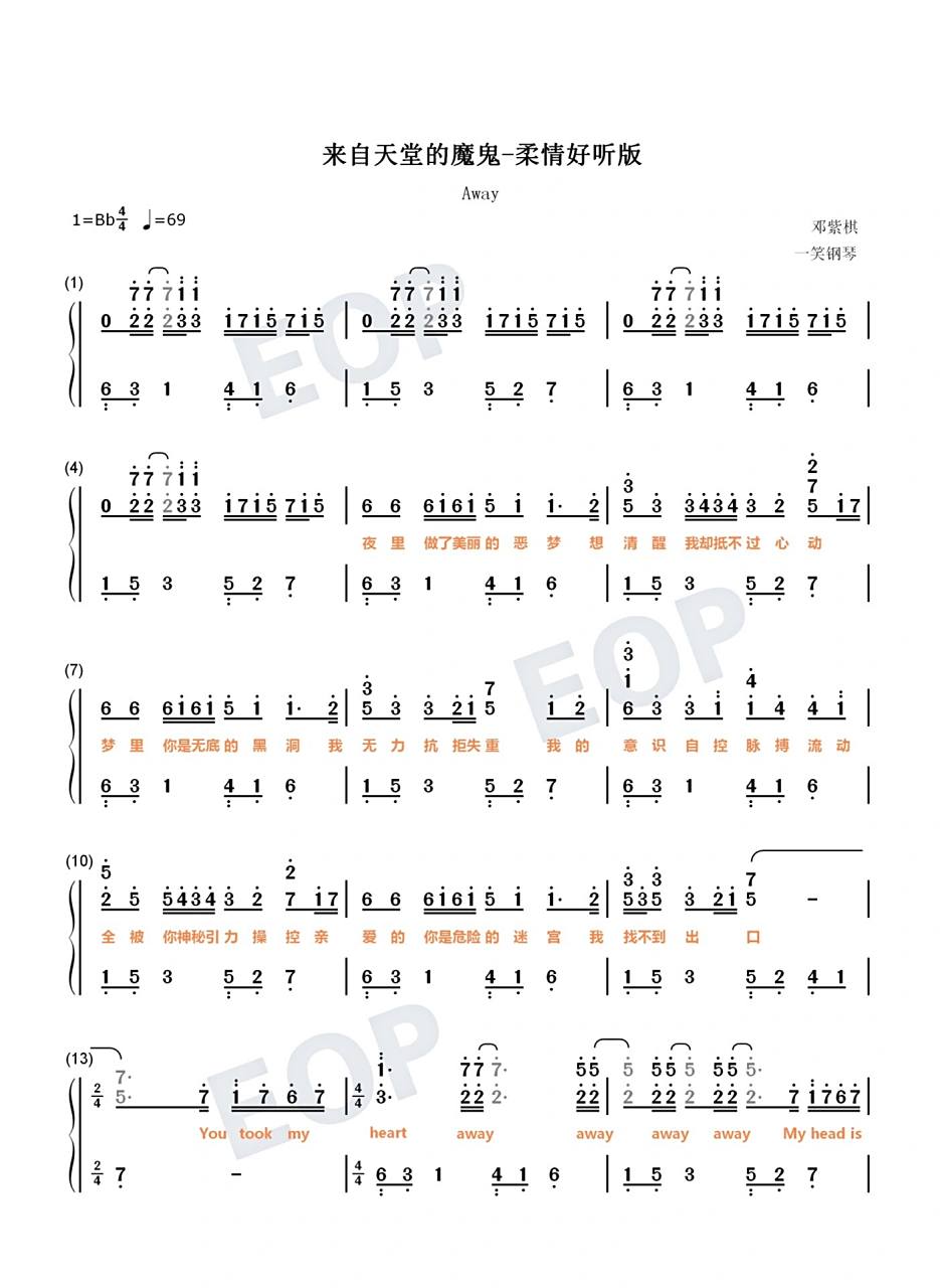 《来自天堂的魔鬼》邓紫棋钢琴双手简谱曲谱