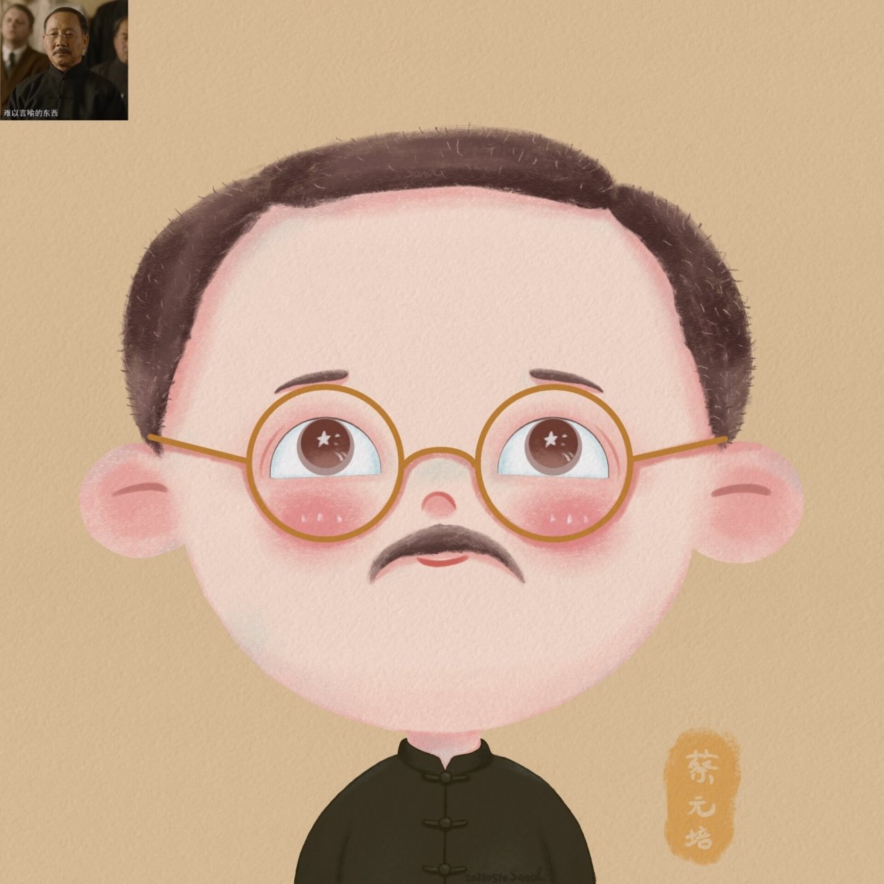 觉醒年代之蔡元培  蔡校长 卡通头像 插画