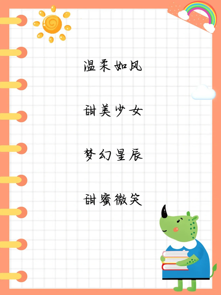 qq女生个性昵称可爱=女生个性昵称可爱霸气
