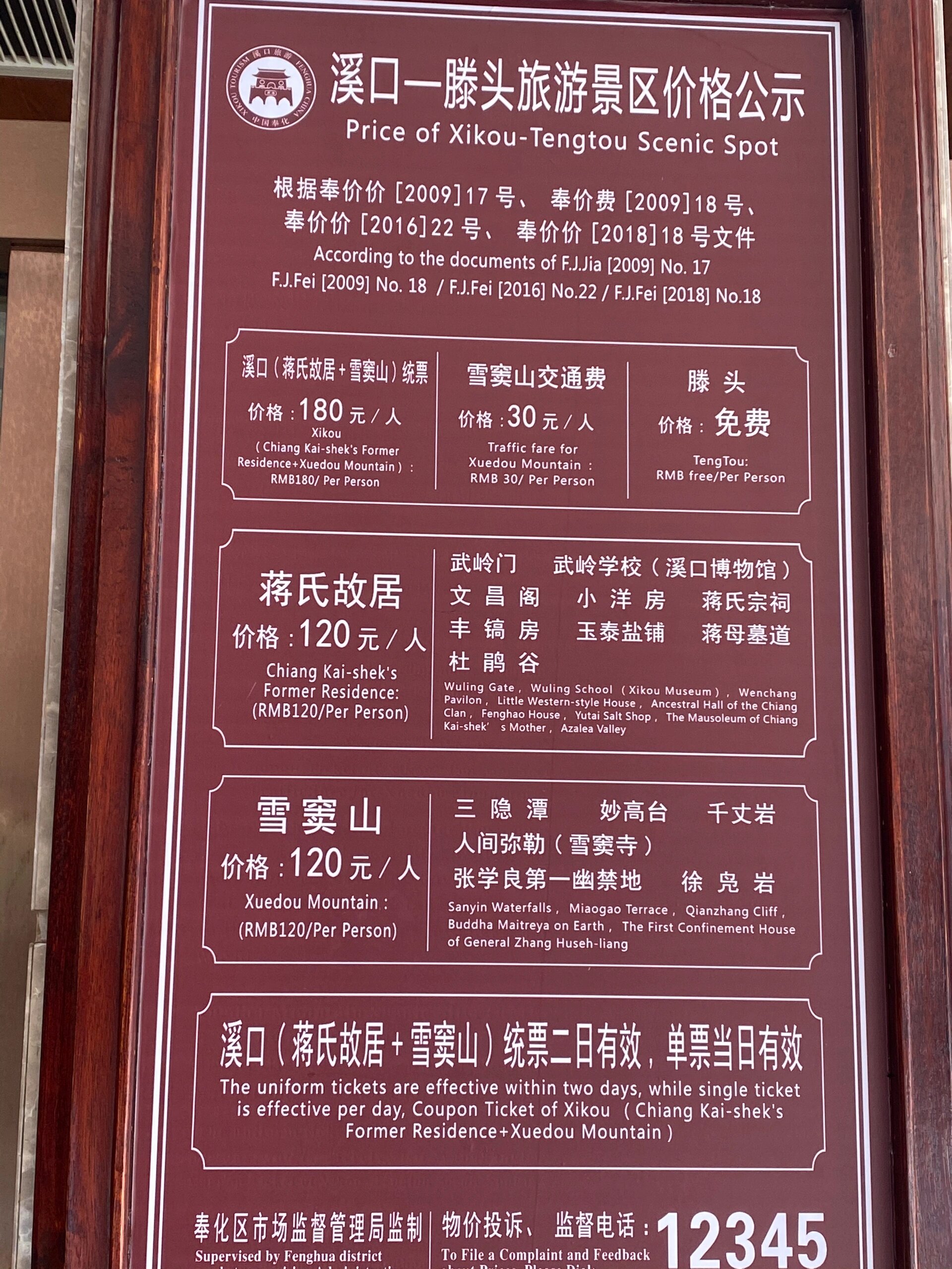宁波溪口风景区门票有哪些优惠