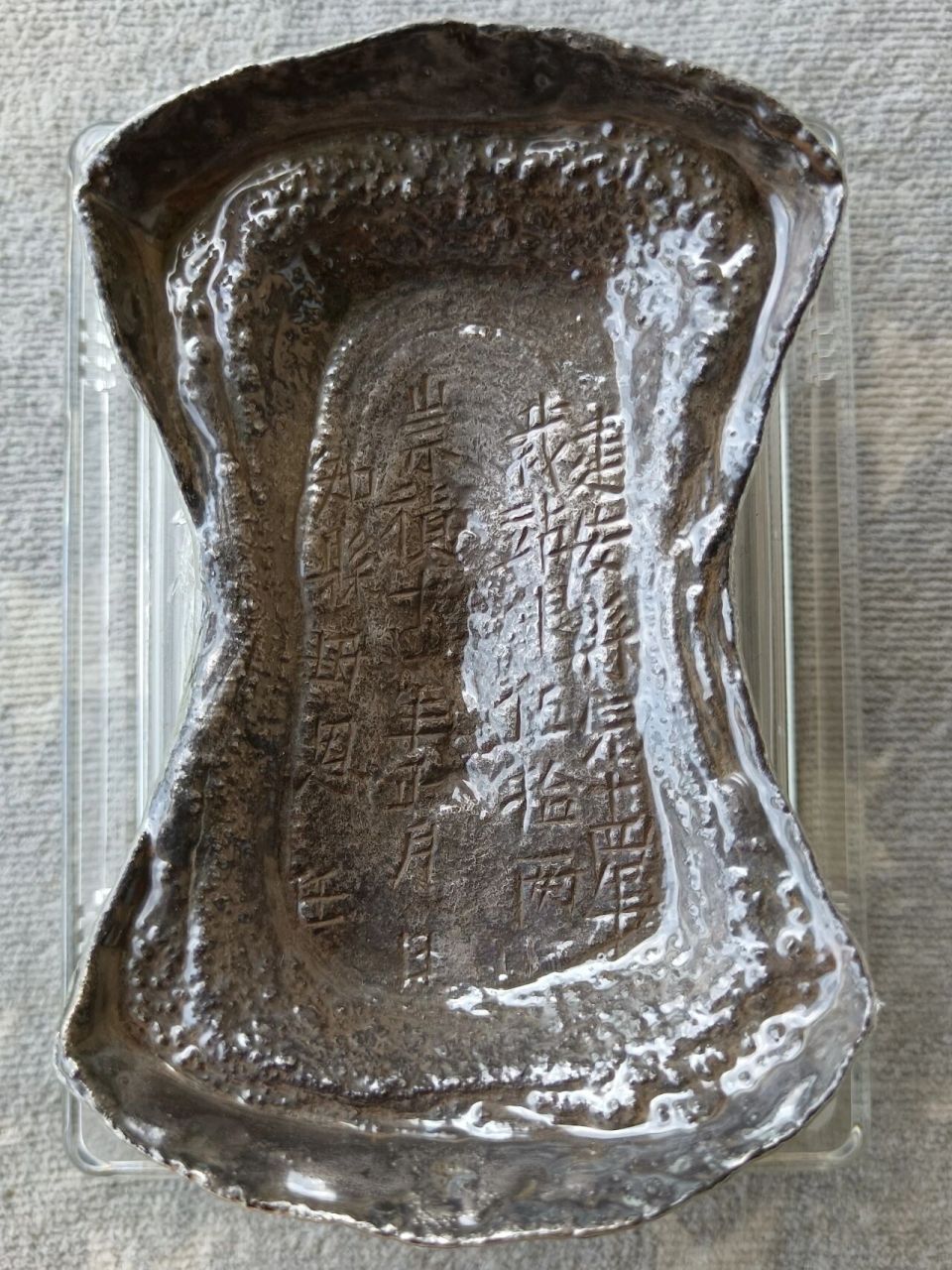 明代福建五十两银锭 辽东军饷 裁站银 明代福建五十两银锭,殿堂级,建