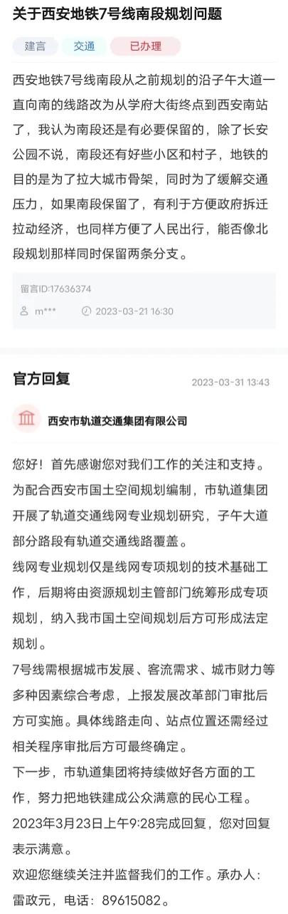 關於西安地鐵7號線南段規劃問題 西安地鐵7號線南段從之前規劃的沿