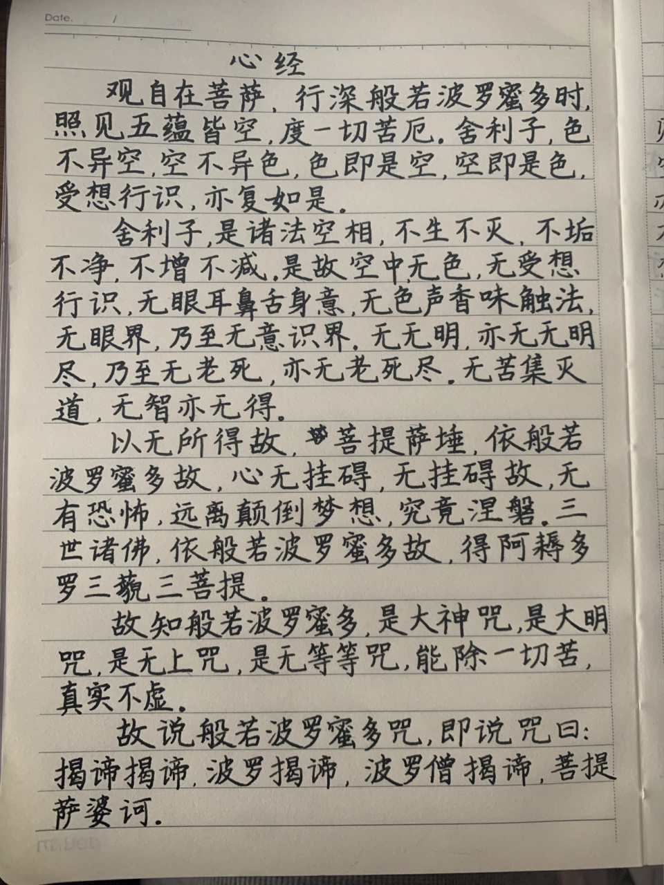 心经抄写第二天 让内心趋于平静!