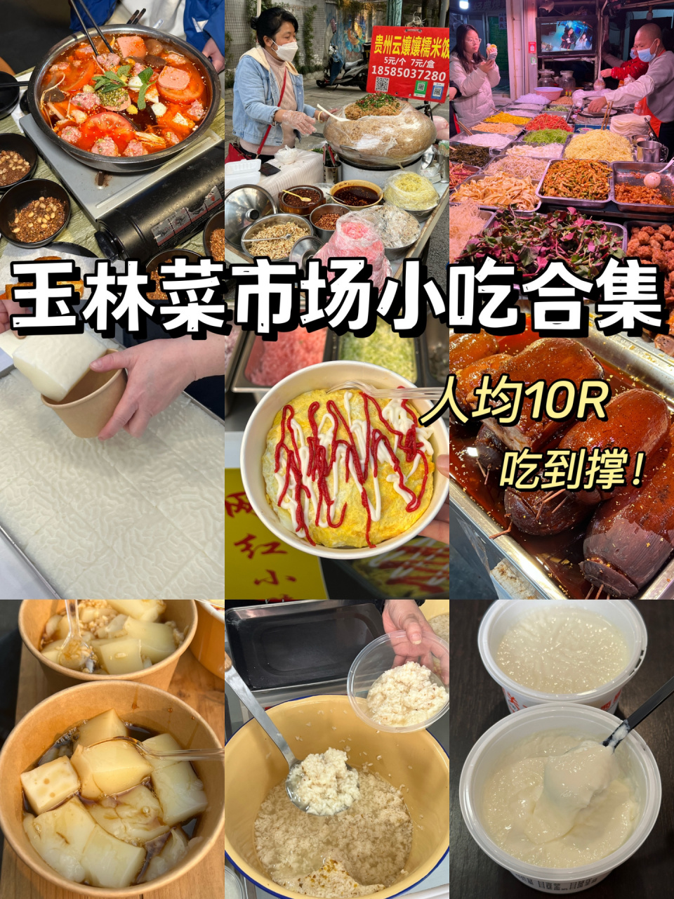 玉林菜市小吃合集!人均10r!简直是美食天堂! 我的天!我不允许还有人不