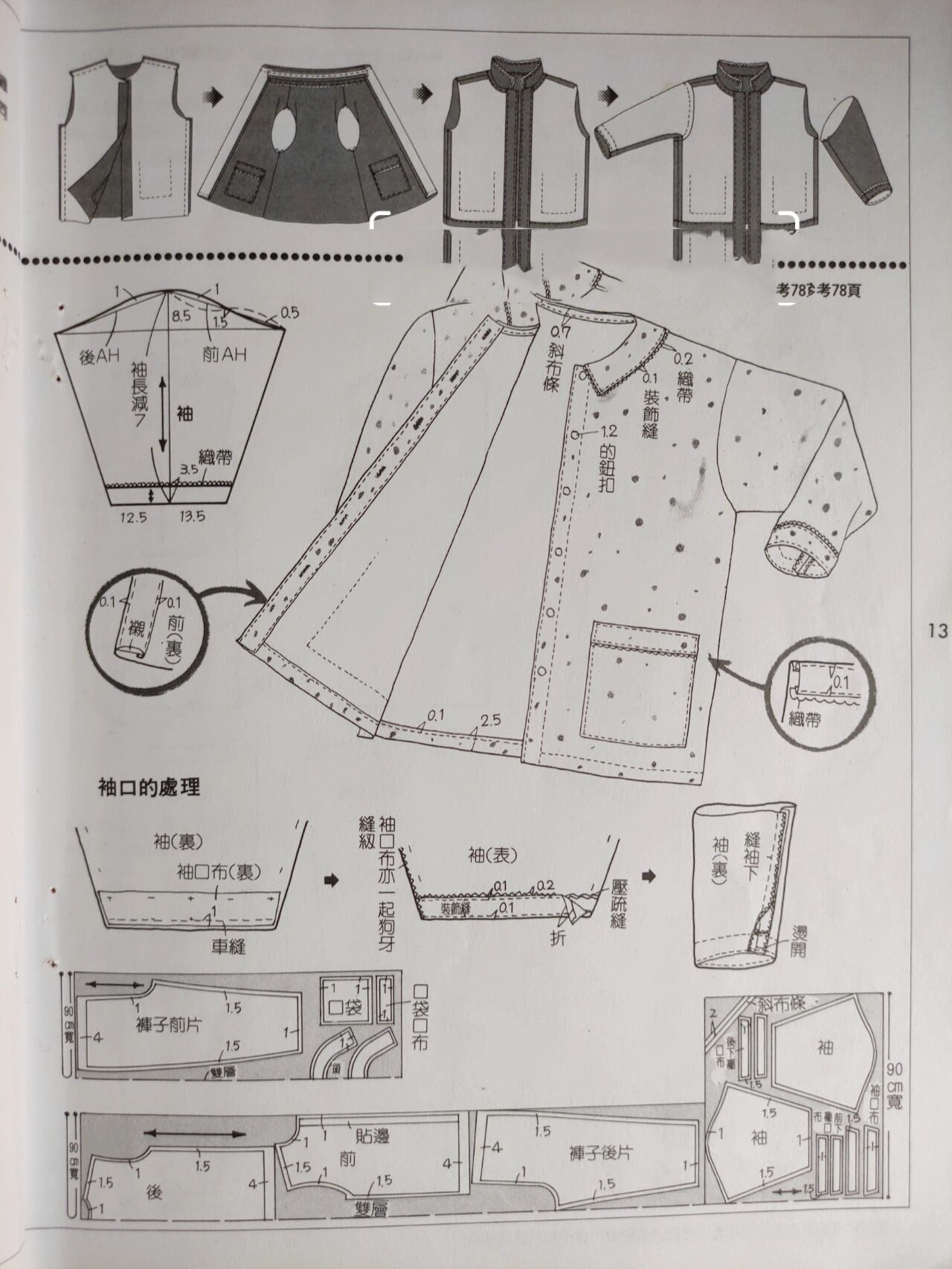 《睡衣》纸样书分享(1) 今天开始分享睡衣的纸样
