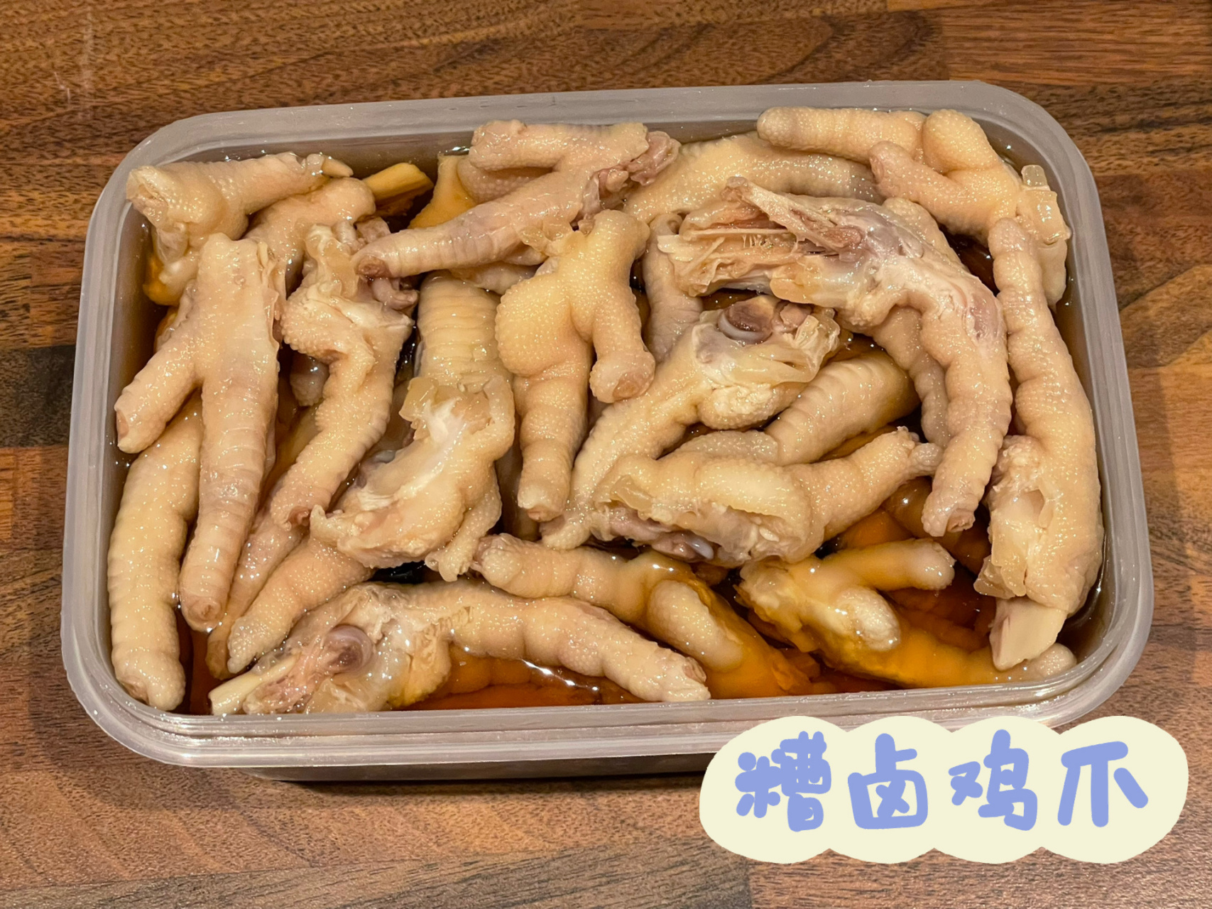 在9297自制糟卤鸡爪,超简单 1. 先去中超买鸡爪和糟卤 2.