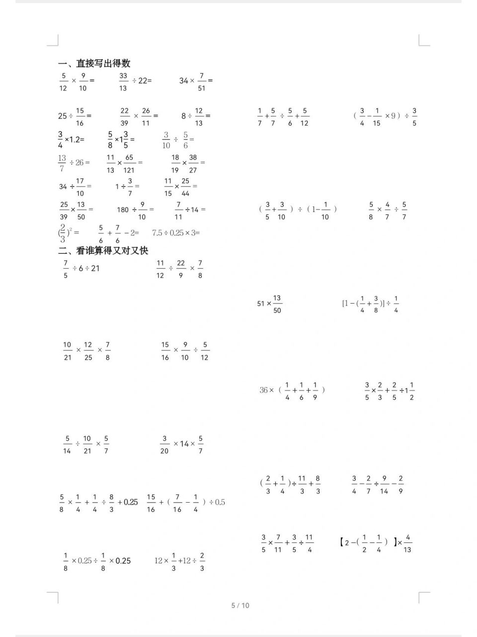 六年级分数乘除法计算题天天练(5)