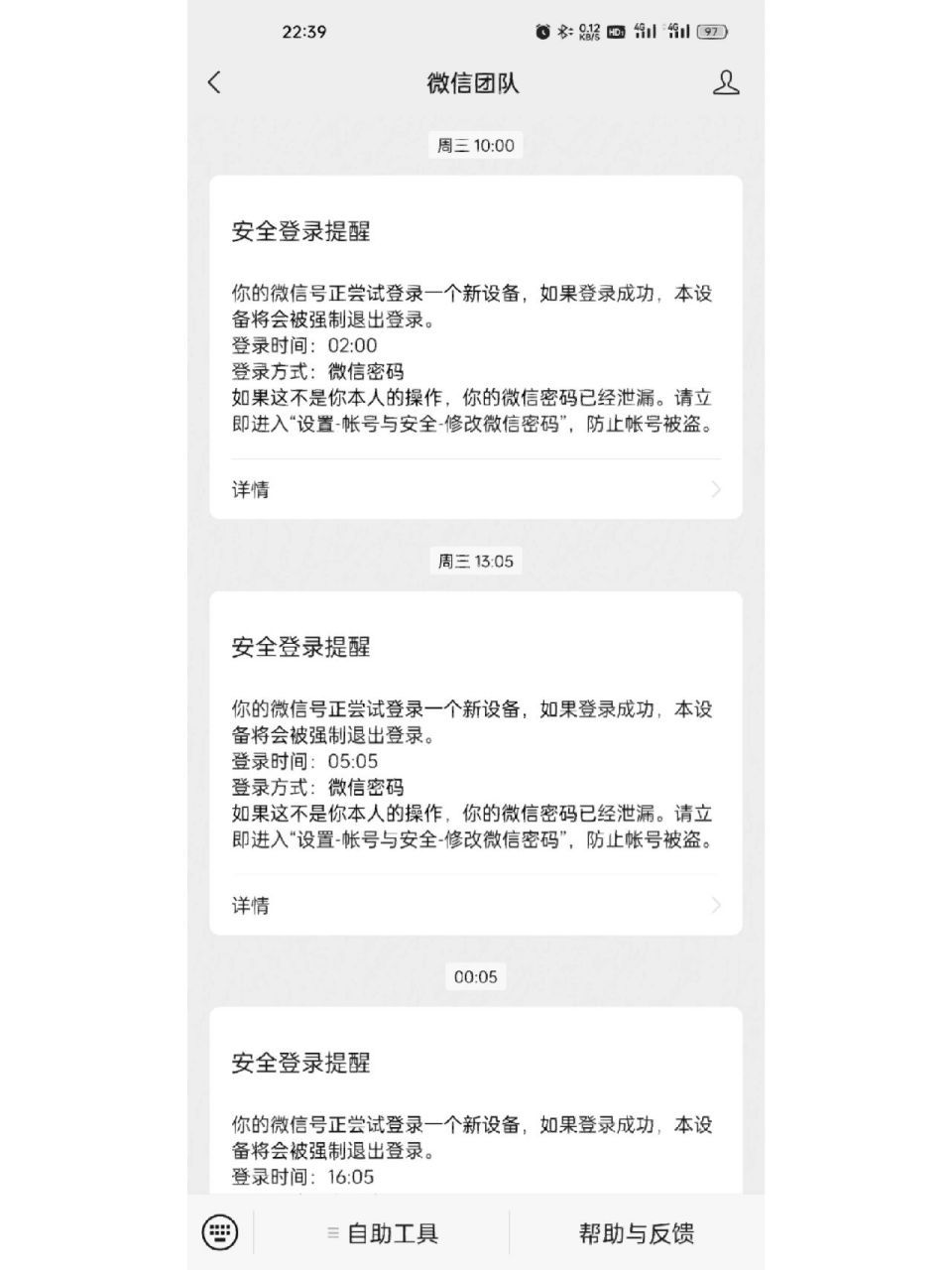 微信出现这个安全提醒,大家怎么解决的? 你们有遇到这个情况吗?