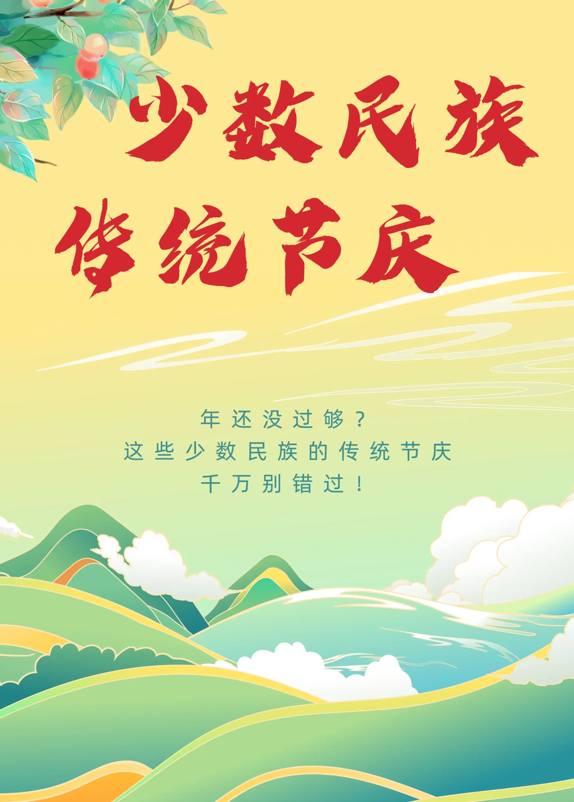 年还没过够?这些少数民族节庆千万别错过!